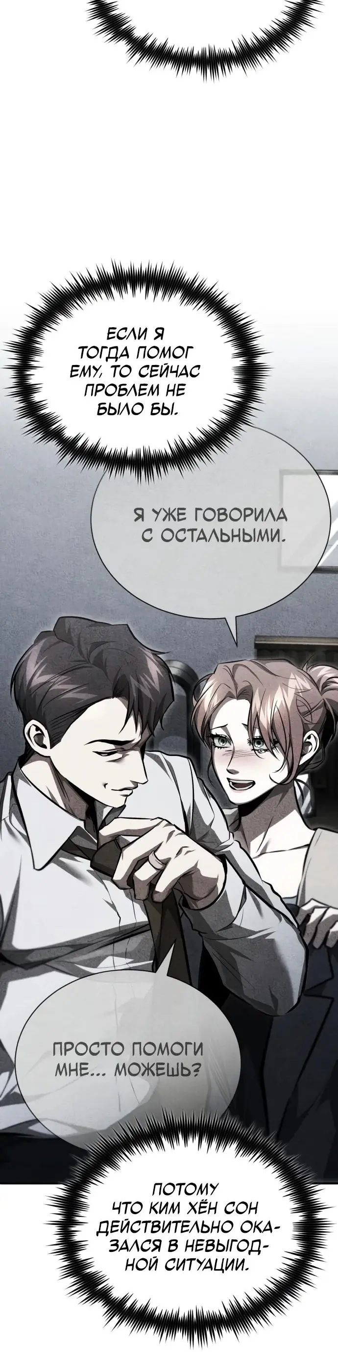 Страница 6 главы 64 манги Дьявол возвращается в школьные годы /  School of the Malice