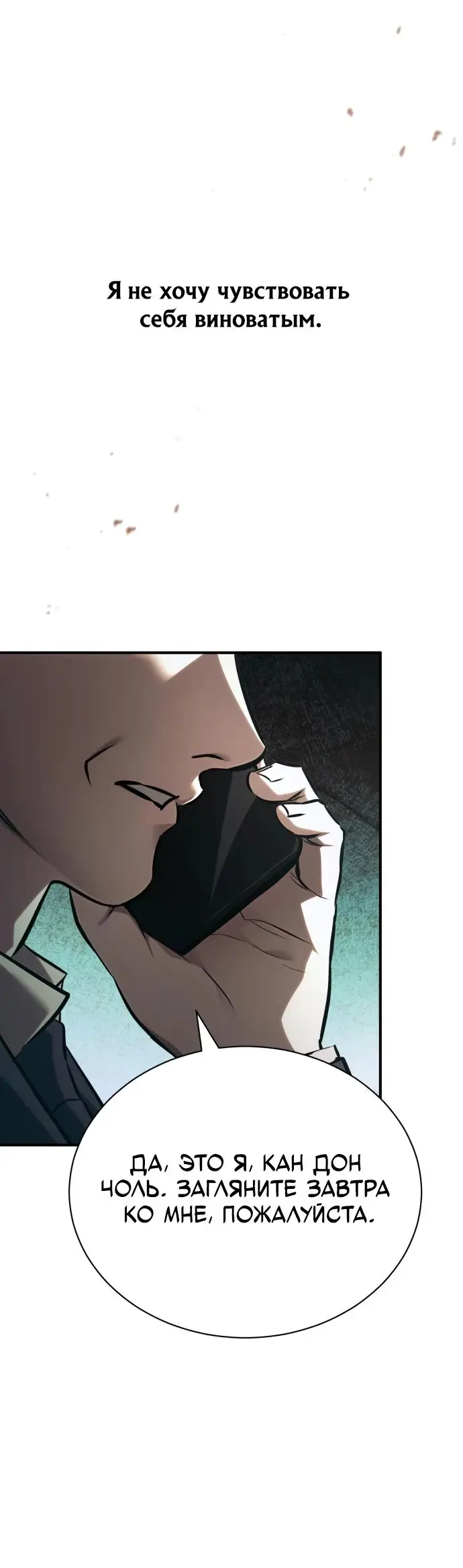 Страница 10 главы 64 манги Дьявол возвращается в школьные годы /  School of the Malice