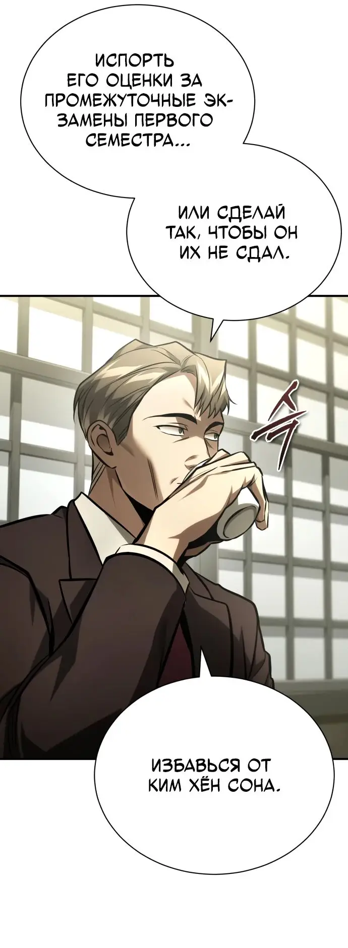 Страница 22 главы 64 манги Дьявол возвращается в школьные годы /  School of the Malice