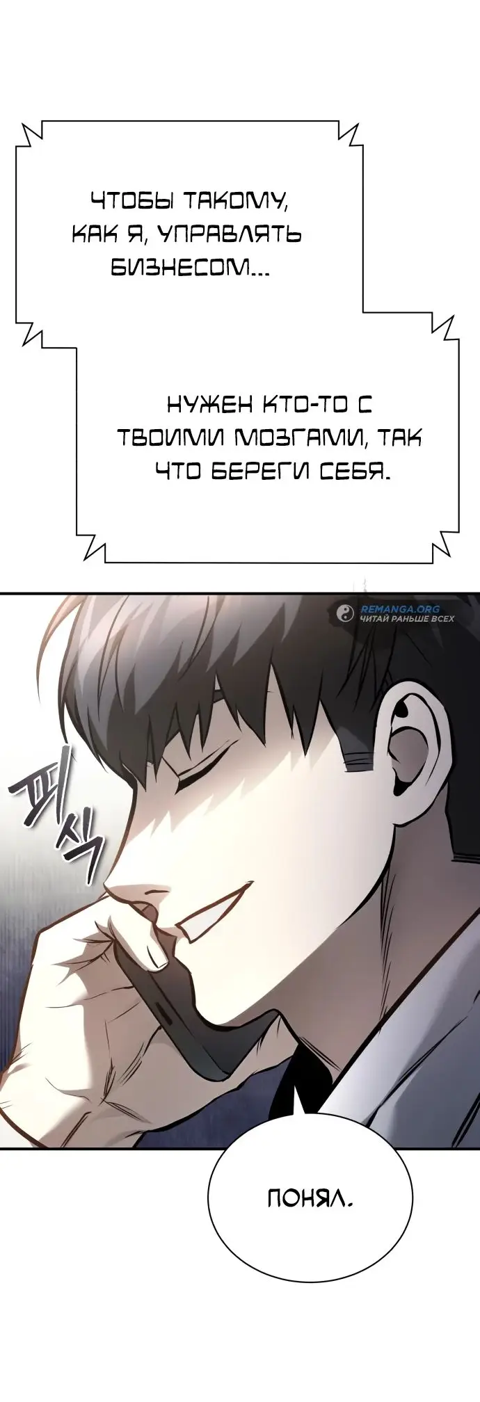 Страница 26 главы 64 манги Дьявол возвращается в школьные годы /  School of the Malice