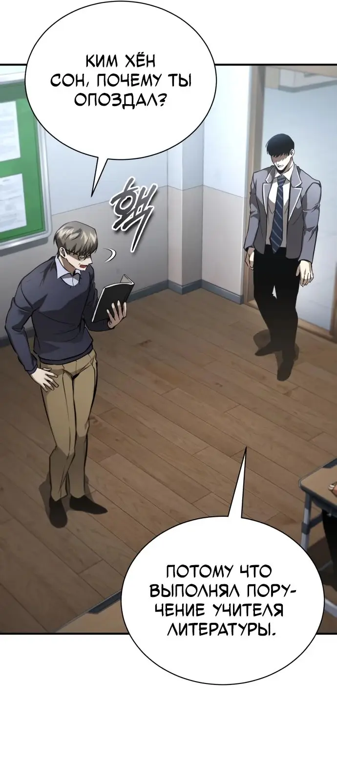 Страница 52 главы 64 манги Дьявол возвращается в школьные годы /  School of the Malice