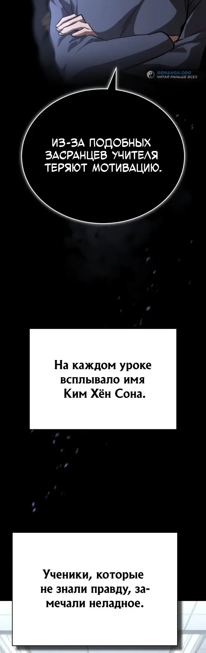 Страница 57 главы 64 манги Дьявол возвращается в школьные годы /  School of the Malice