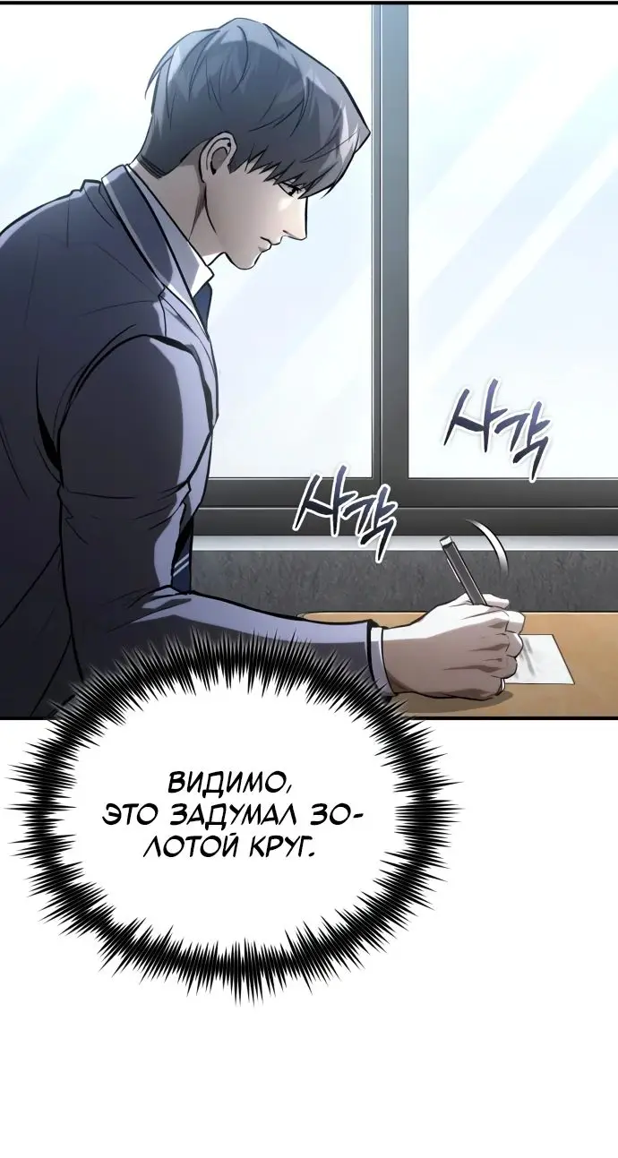 Страница 63 главы 64 манги Дьявол возвращается в школьные годы /  School of the Malice