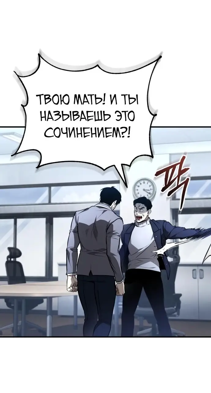 Страница 74 главы 64 манги Дьявол возвращается в школьные годы /  School of the Malice