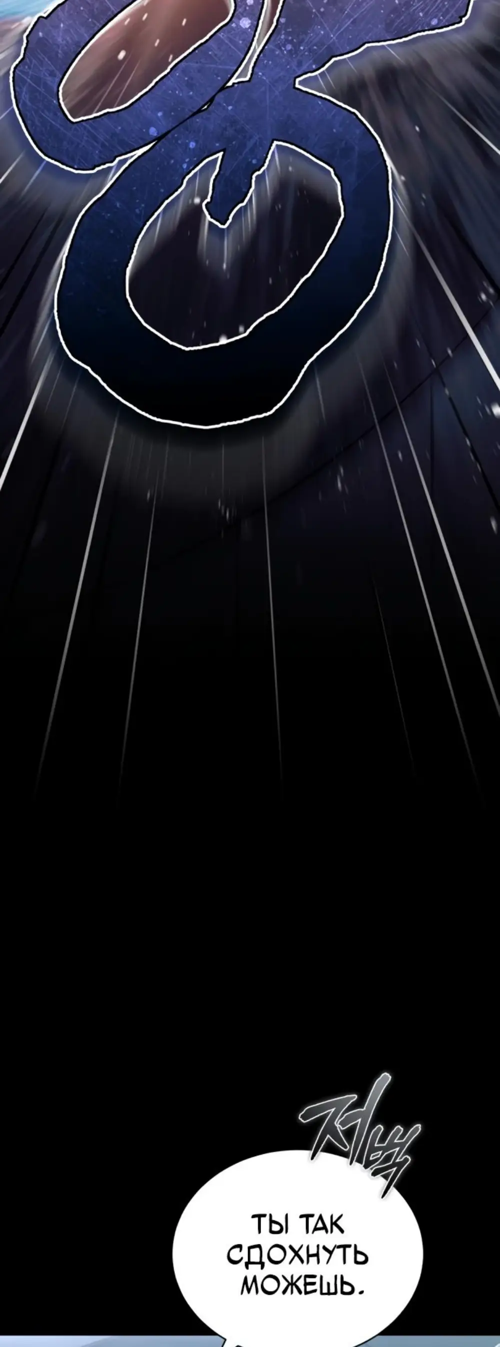 Страница 8 главы 60 манги Дьявол возвращается в школьные годы /  School of the Malice