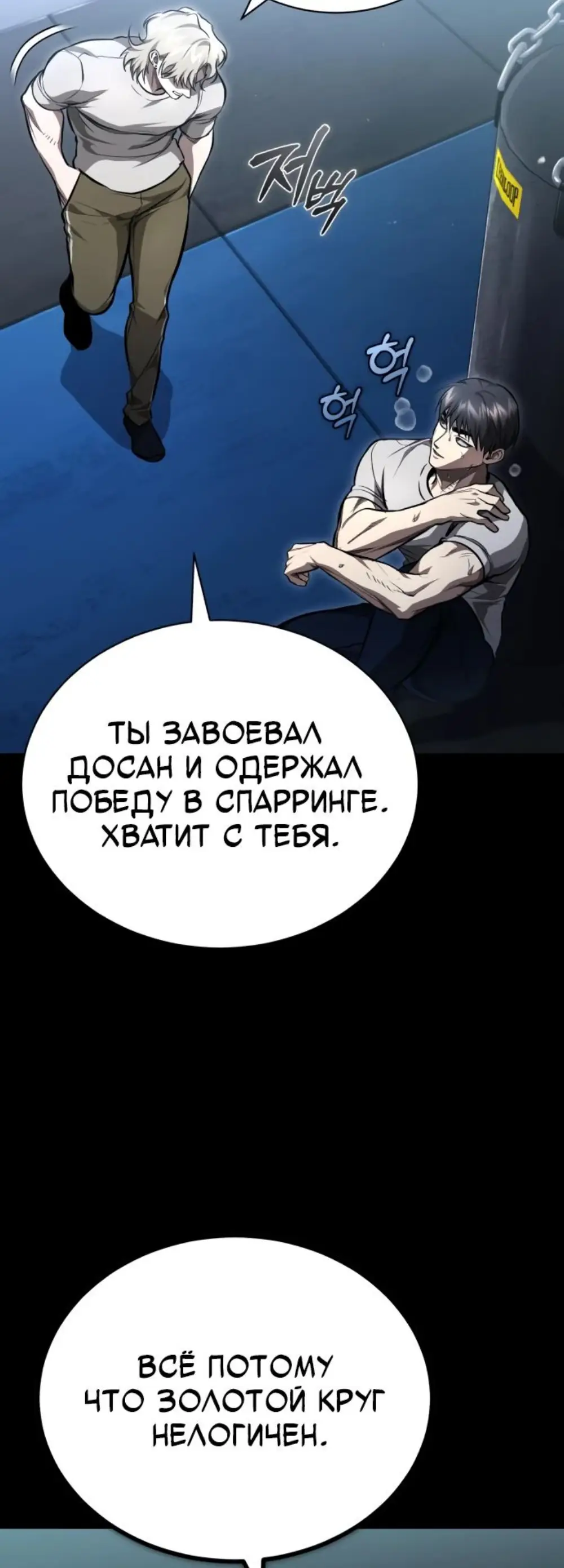 Страница 9 главы 60 манги Дьявол возвращается в школьные годы /  School of the Malice