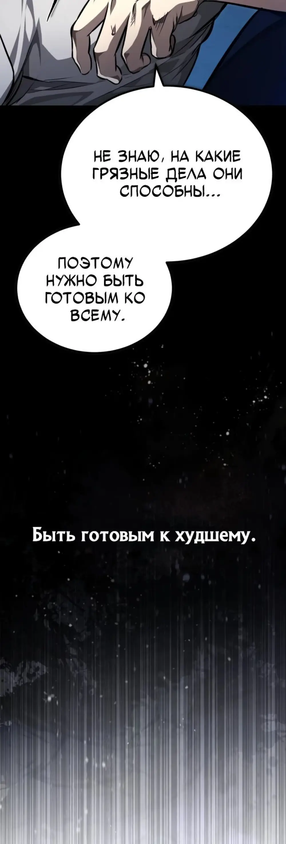 Страница 11 главы 60 манги Дьявол возвращается в школьные годы /  School of the Malice