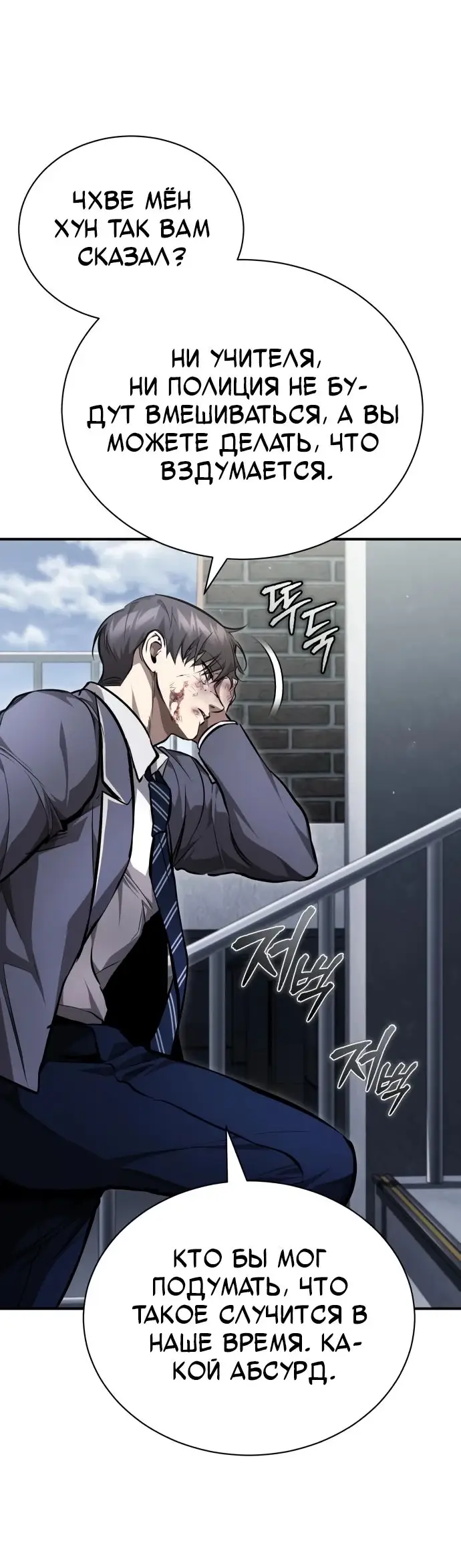 Страница 14 главы 60 манги Дьявол возвращается в школьные годы /  School of the Malice