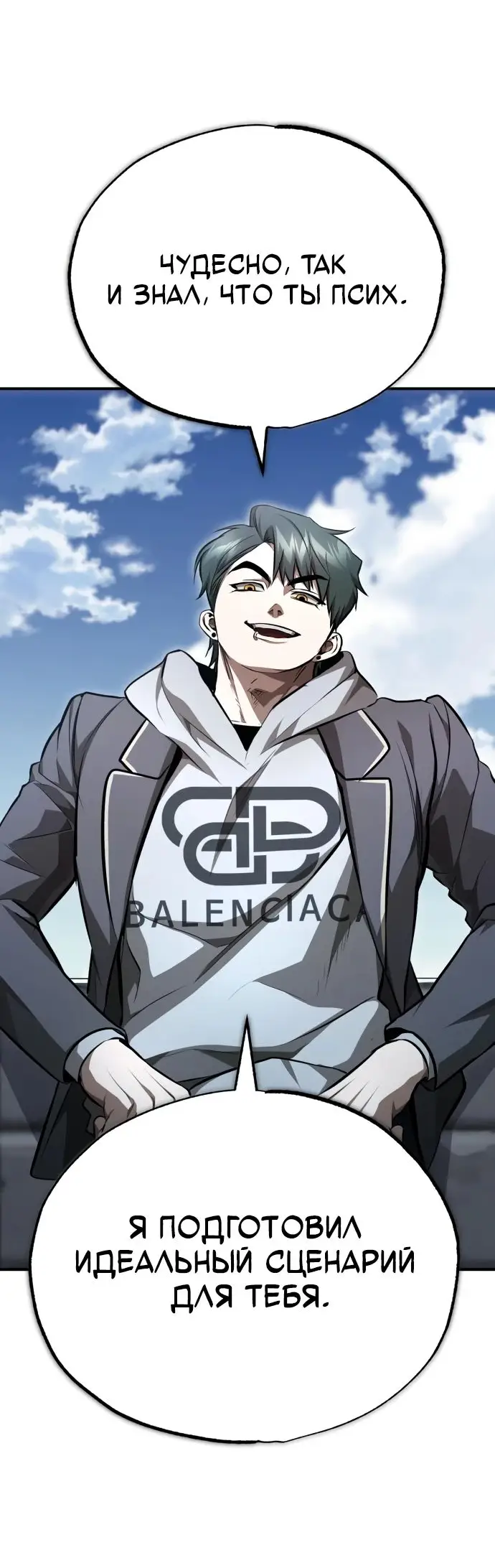 Страница 20 главы 60 манги Дьявол возвращается в школьные годы /  School of the Malice
