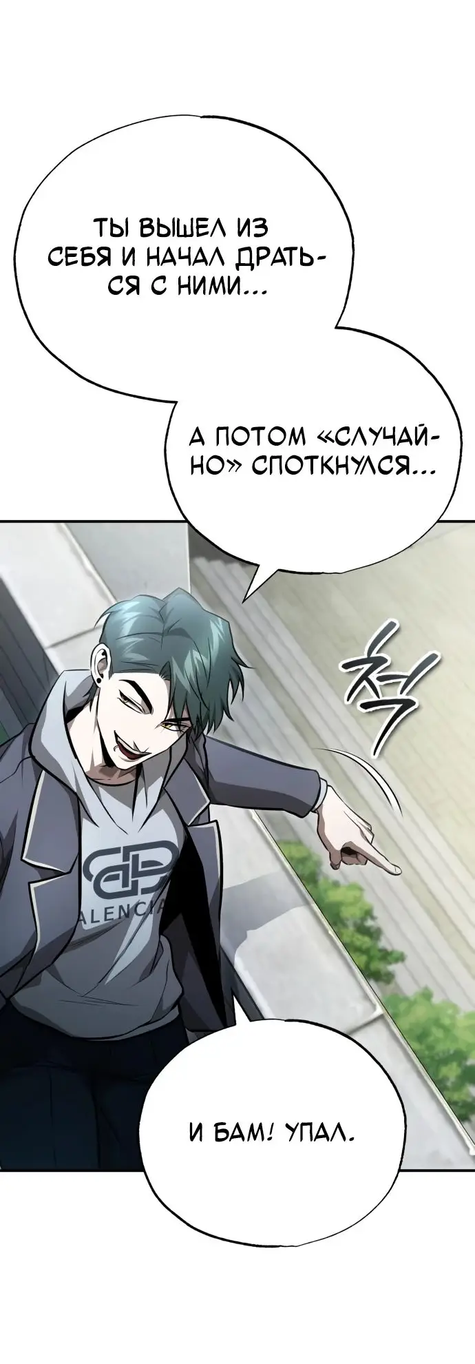 Страница 21 главы 60 манги Дьявол возвращается в школьные годы /  School of the Malice