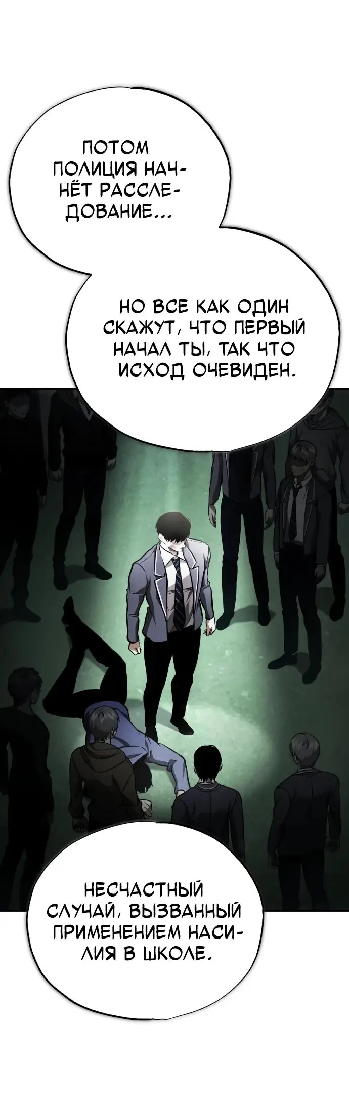 Страница 22 главы 60 манги Дьявол возвращается в школьные годы /  School of the Malice