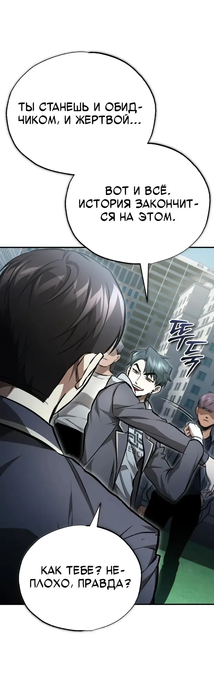 Страница 23 главы 60 манги Дьявол возвращается в школьные годы /  School of the Malice