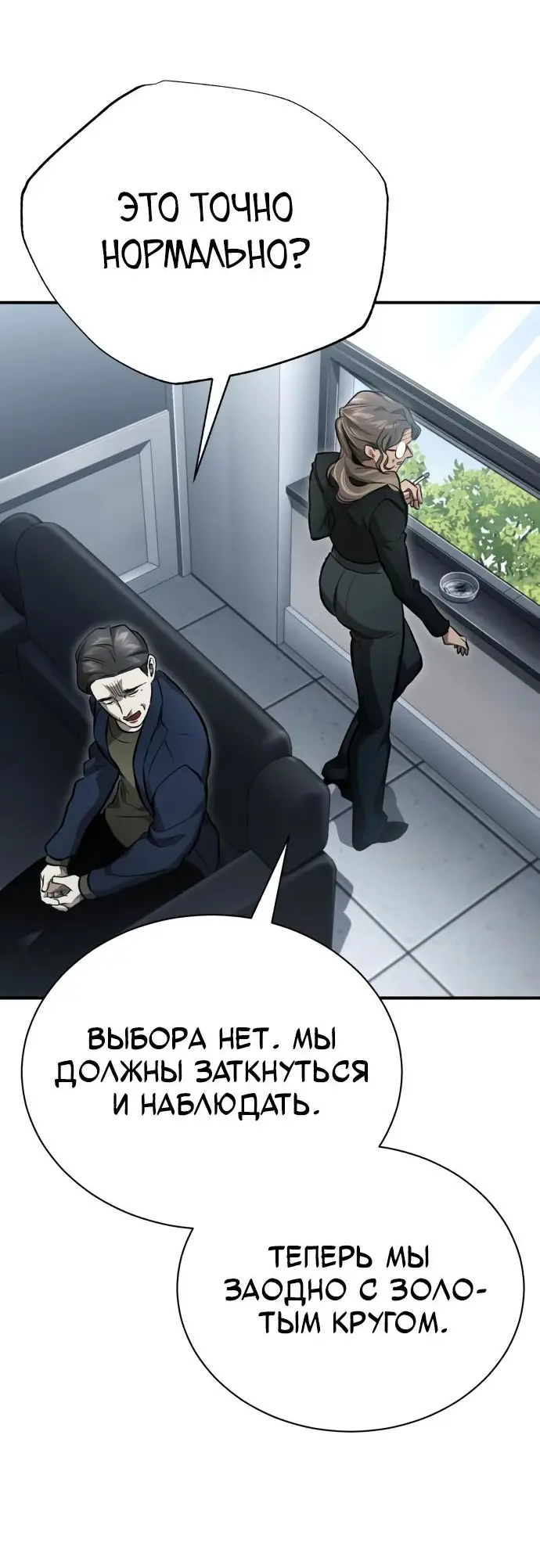 Страница 28 главы 60 манги Дьявол возвращается в школьные годы /  School of the Malice