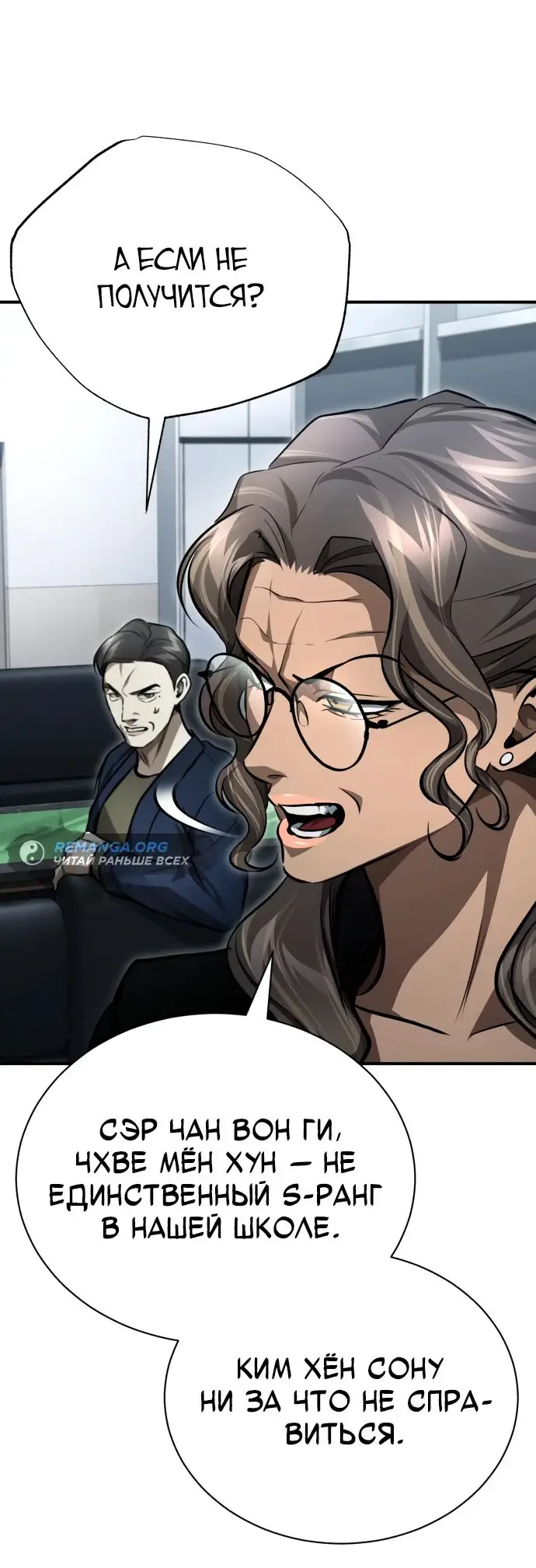 Страница 30 главы 60 манги Дьявол возвращается в школьные годы /  School of the Malice