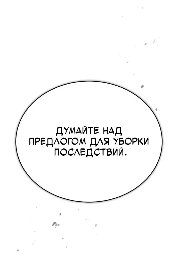 Страница 31 главы 60 манги Дьявол возвращается в школьные годы /  School of the Malice