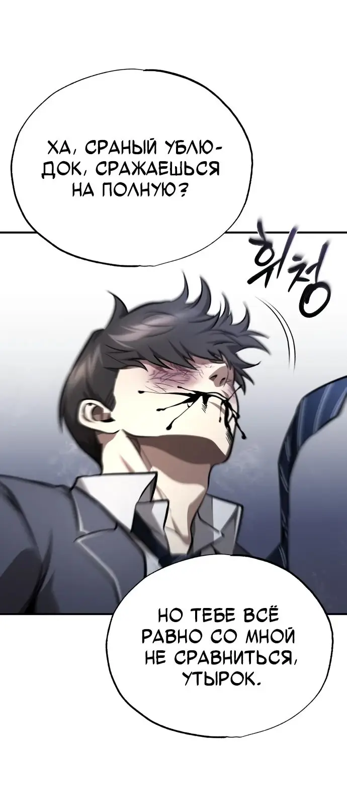 Страница 43 главы 60 манги Дьявол возвращается в школьные годы /  School of the Malice