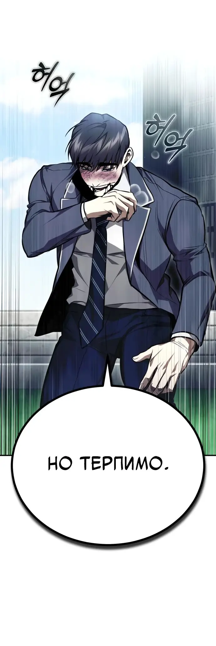 Страница 48 главы 60 манги Дьявол возвращается в школьные годы /  School of the Malice