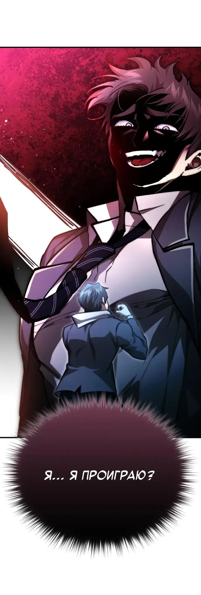 Страница 52 главы 60 манги Дьявол возвращается в школьные годы /  School of the Malice
