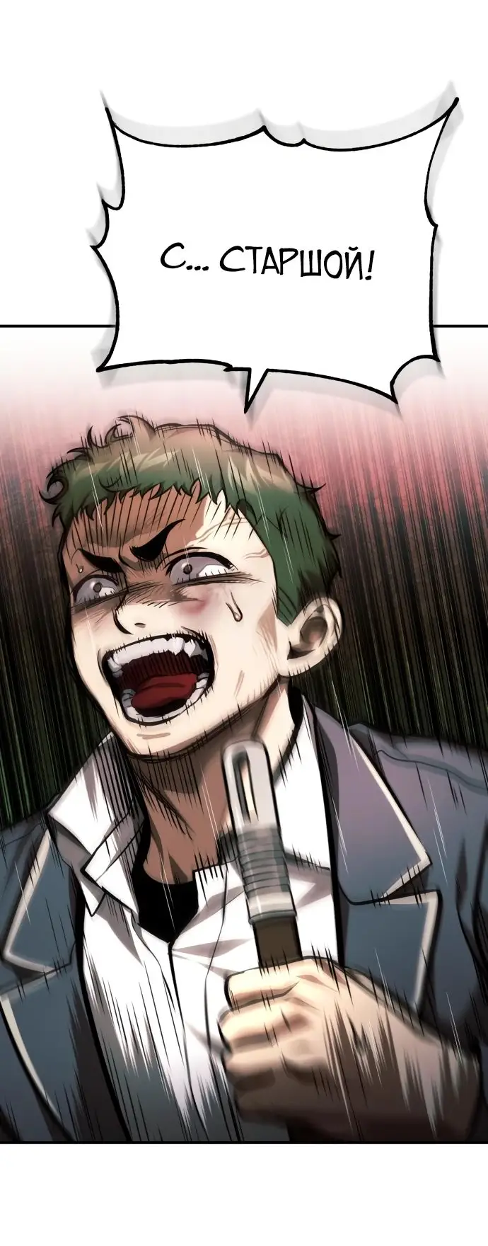Страница 58 главы 60 манги Дьявол возвращается в школьные годы /  School of the Malice