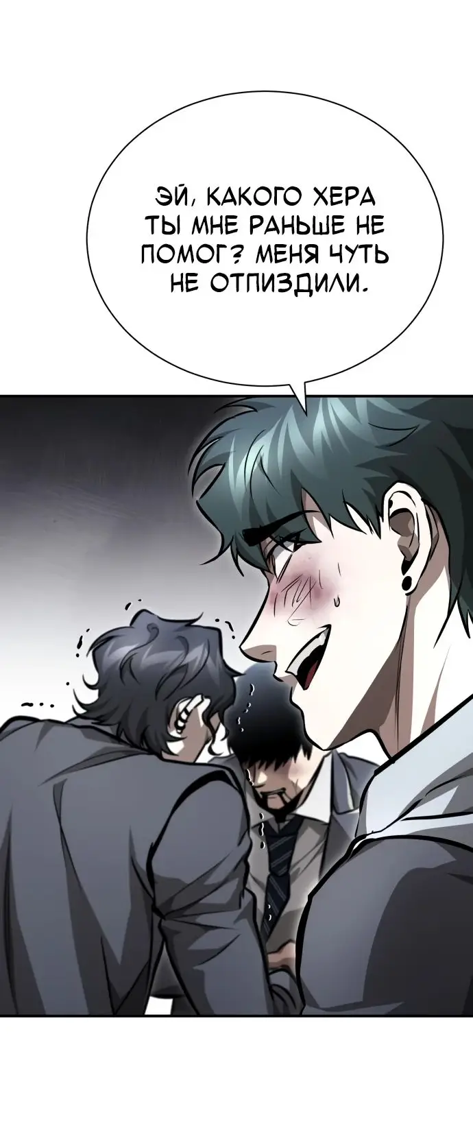 Страница 59 главы 60 манги Дьявол возвращается в школьные годы /  School of the Malice