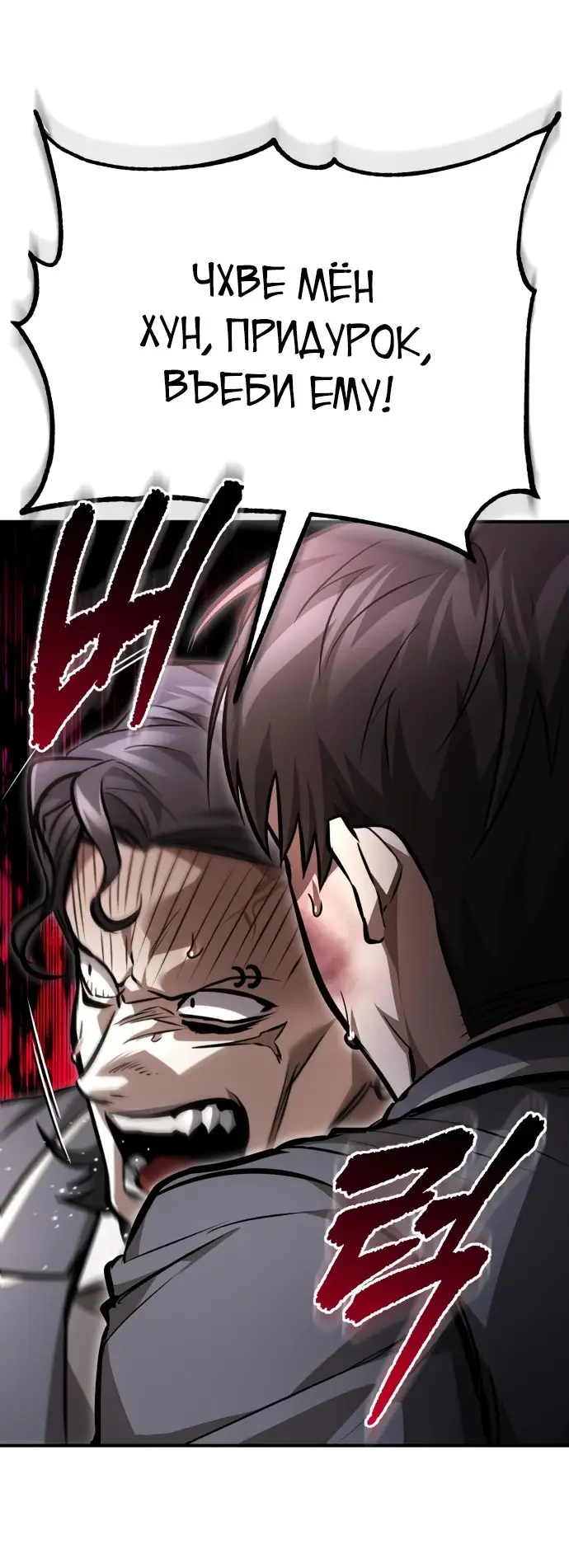 Страница 61 главы 60 манги Дьявол возвращается в школьные годы /  School of the Malice