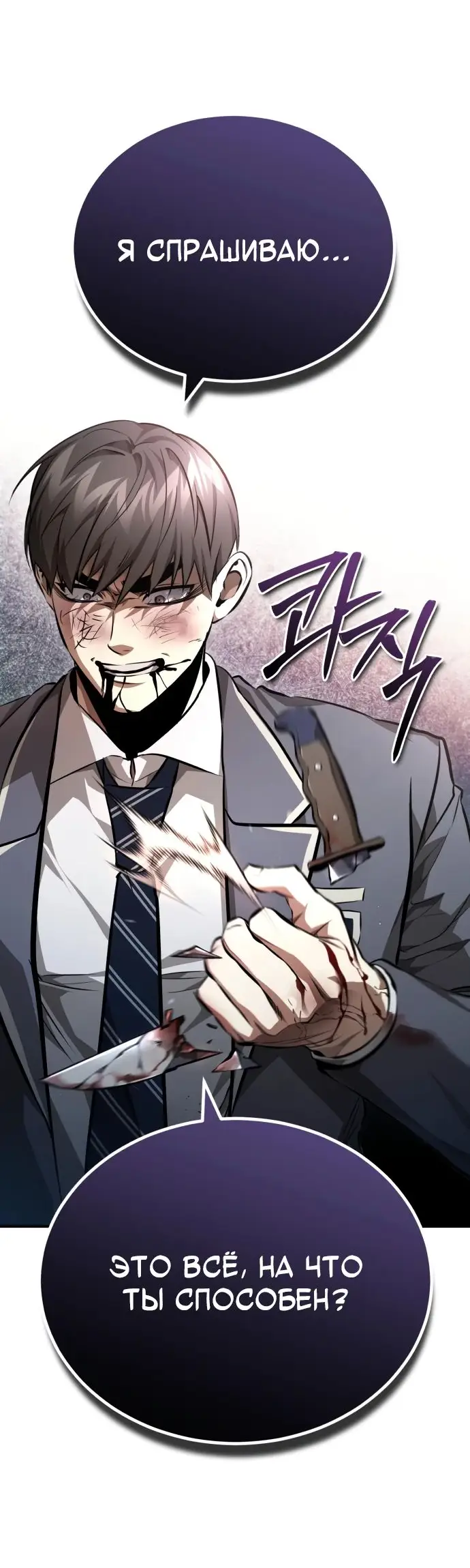 Страница 67 главы 60 манги Дьявол возвращается в школьные годы /  School of the Malice