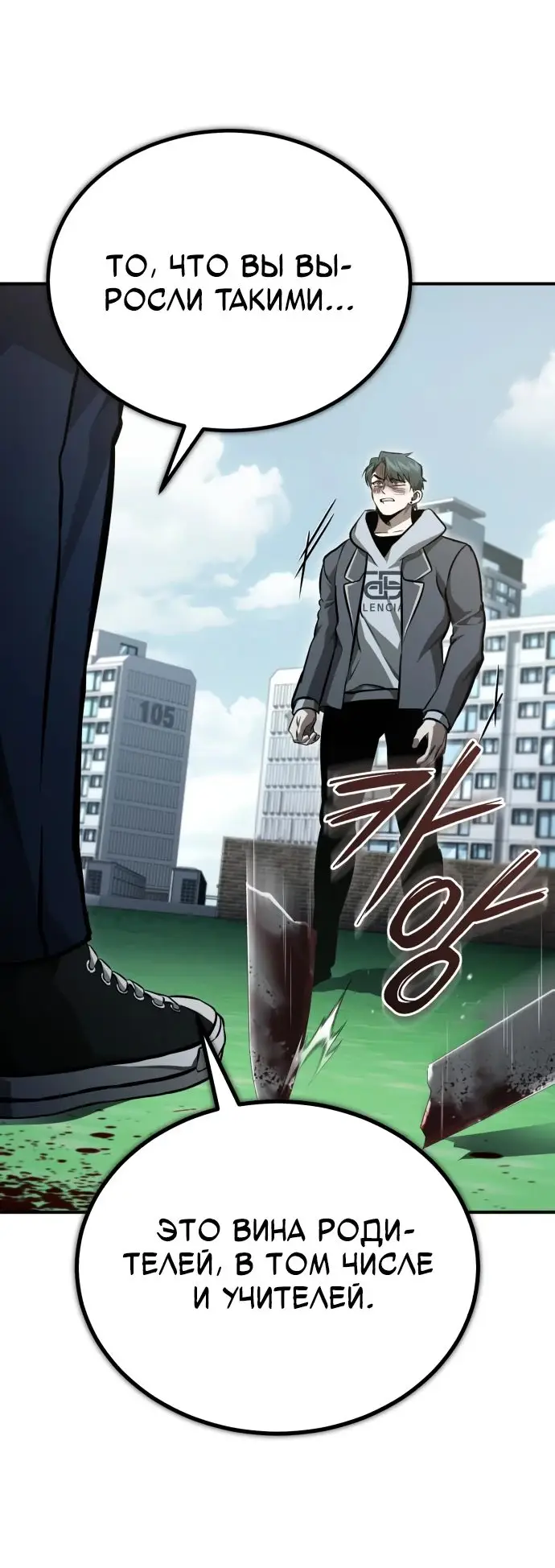 Страница 68 главы 60 манги Дьявол возвращается в школьные годы /  School of the Malice