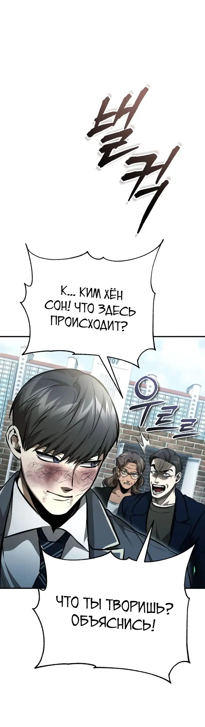 Страница 70 главы 60 манги Дьявол возвращается в школьные годы /  School of the Malice