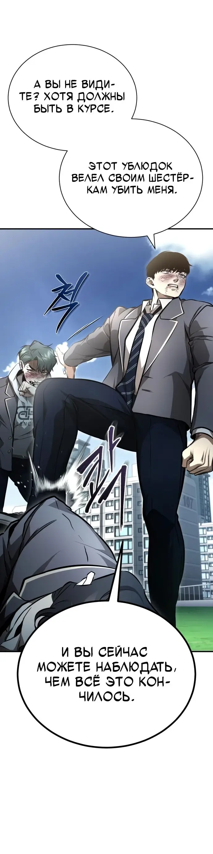 Страница 71 главы 60 манги Дьявол возвращается в школьные годы /  School of the Malice