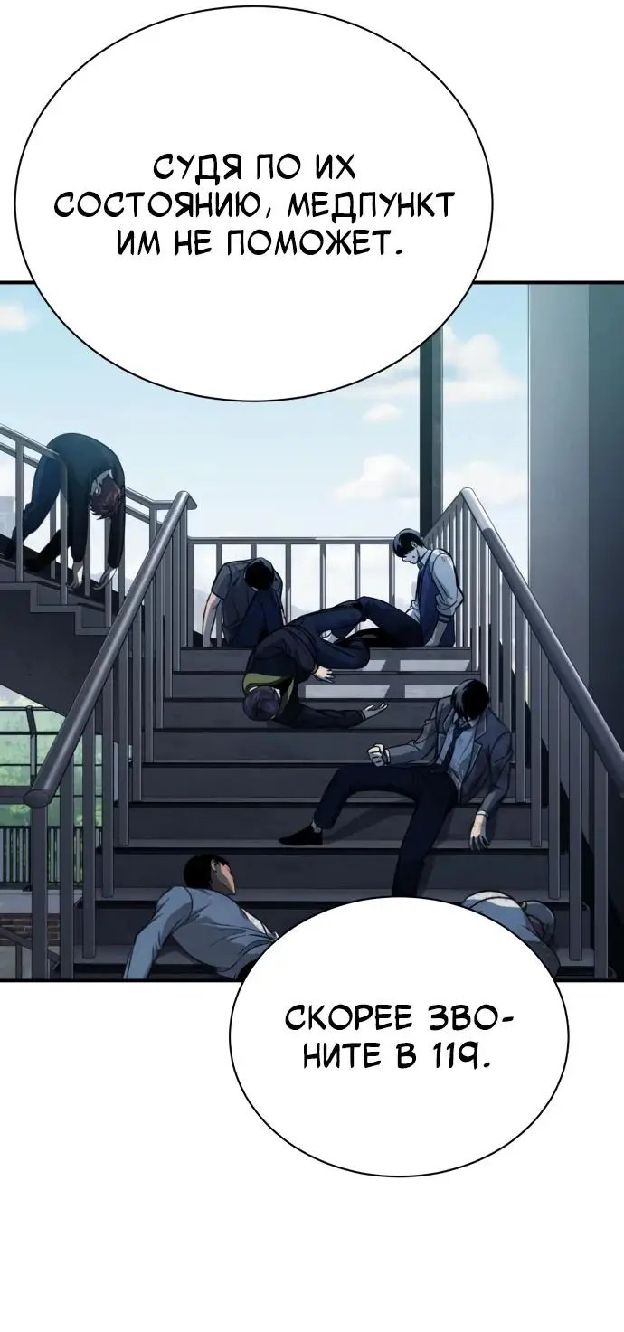 Страница 72 главы 60 манги Дьявол возвращается в школьные годы /  School of the Malice