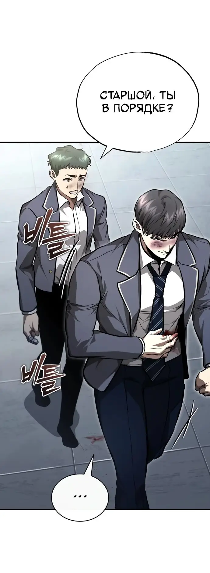 Страница 74 главы 60 манги Дьявол возвращается в школьные годы /  School of the Malice