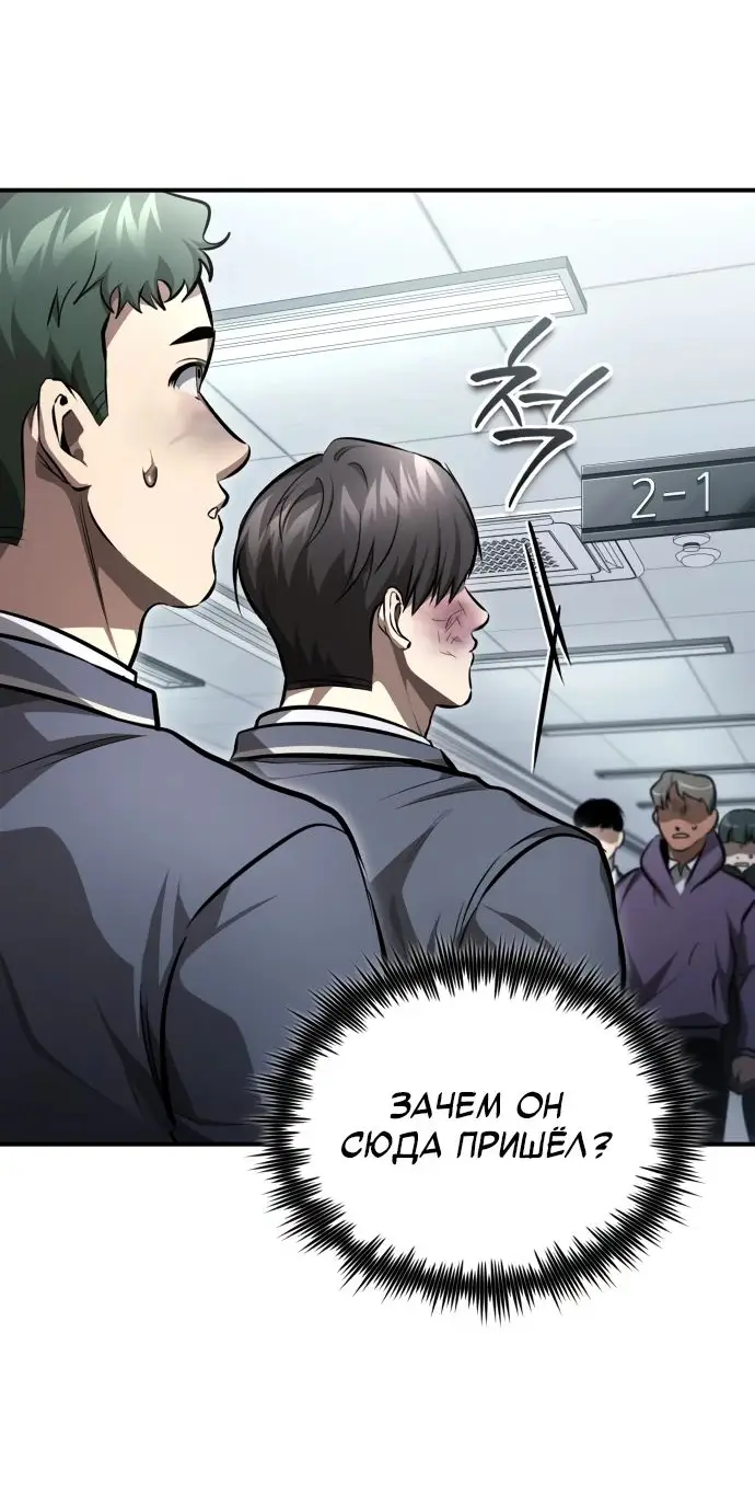Страница 75 главы 60 манги Дьявол возвращается в школьные годы /  School of the Malice