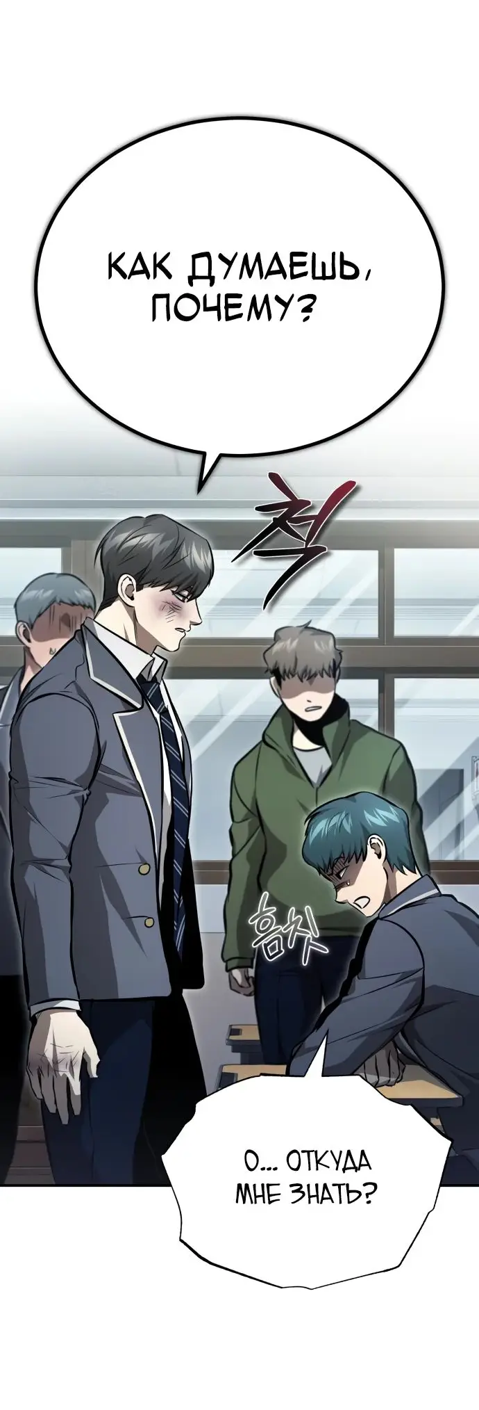 Страница 78 главы 60 манги Дьявол возвращается в школьные годы /  School of the Malice