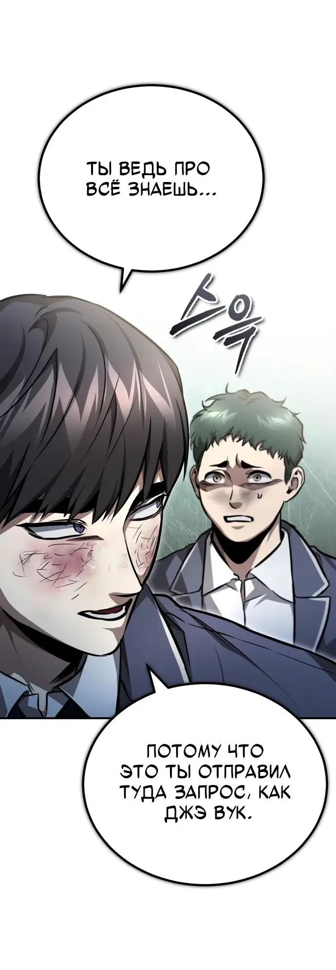 Страница 79 главы 60 манги Дьявол возвращается в школьные годы /  School of the Malice
