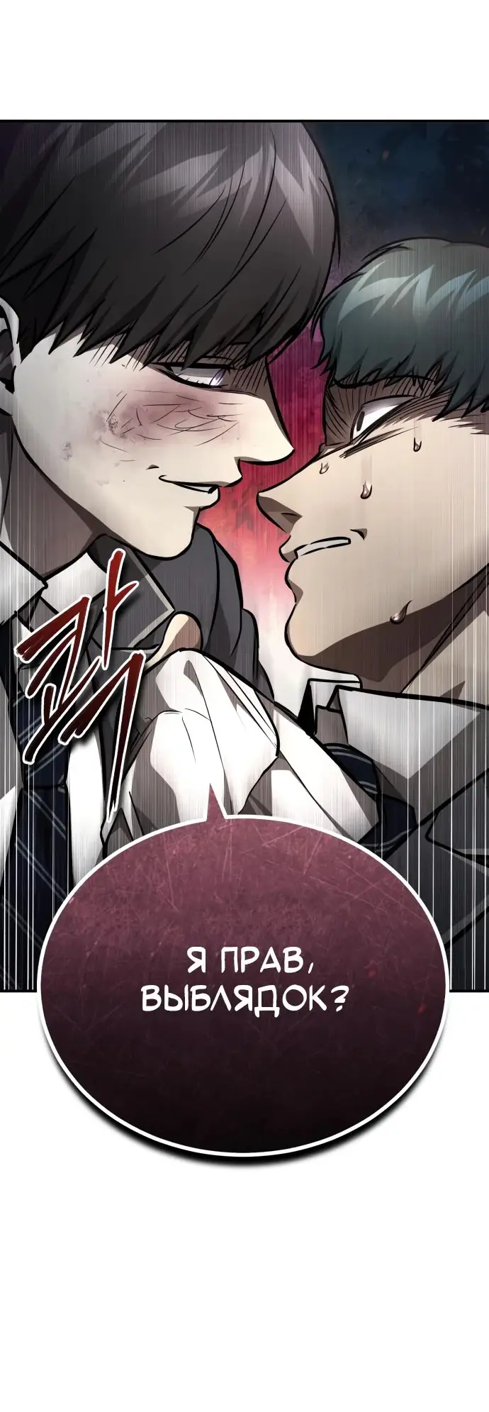 Страница 80 главы 60 манги Дьявол возвращается в школьные годы /  School of the Malice