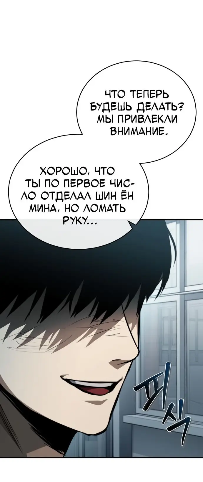 Страница 4 главы 24 манги Дьявол возвращается в школьные годы /  School of the Malice