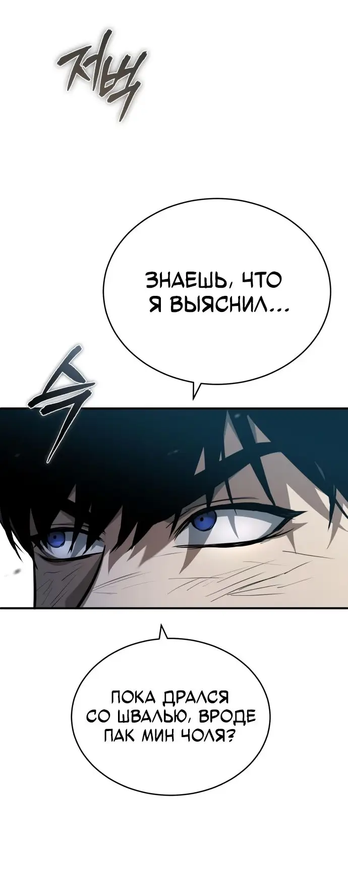 Страница 7 главы 24 манги Дьявол возвращается в школьные годы /  School of the Malice