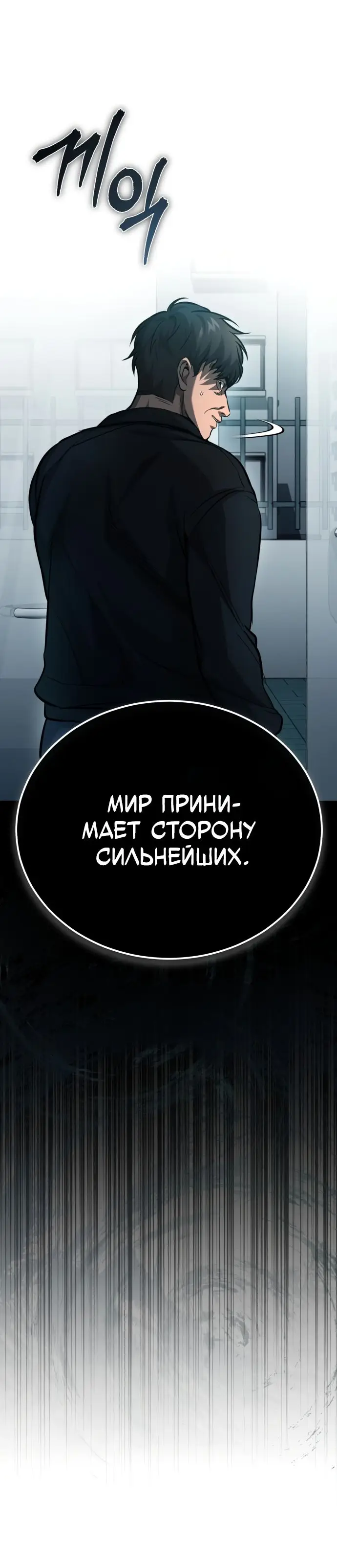 Страница 9 главы 24 манги Дьявол возвращается в школьные годы /  School of the Malice