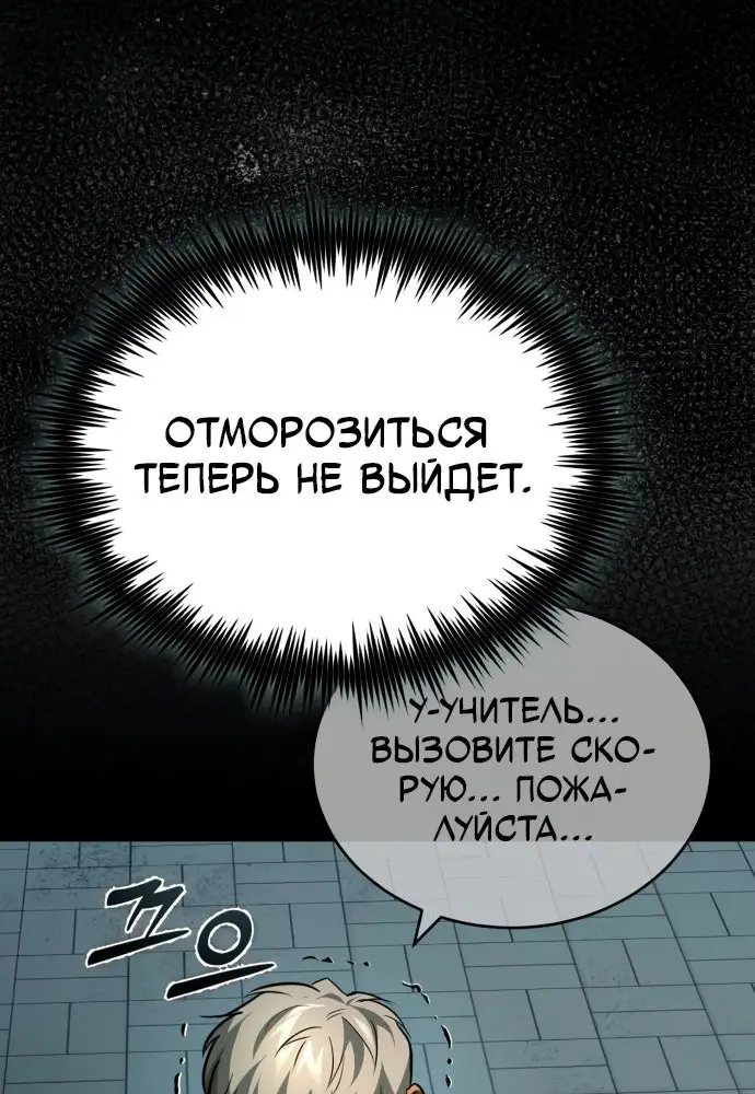 Страница 12 главы 24 манги Дьявол возвращается в школьные годы /  School of the Malice