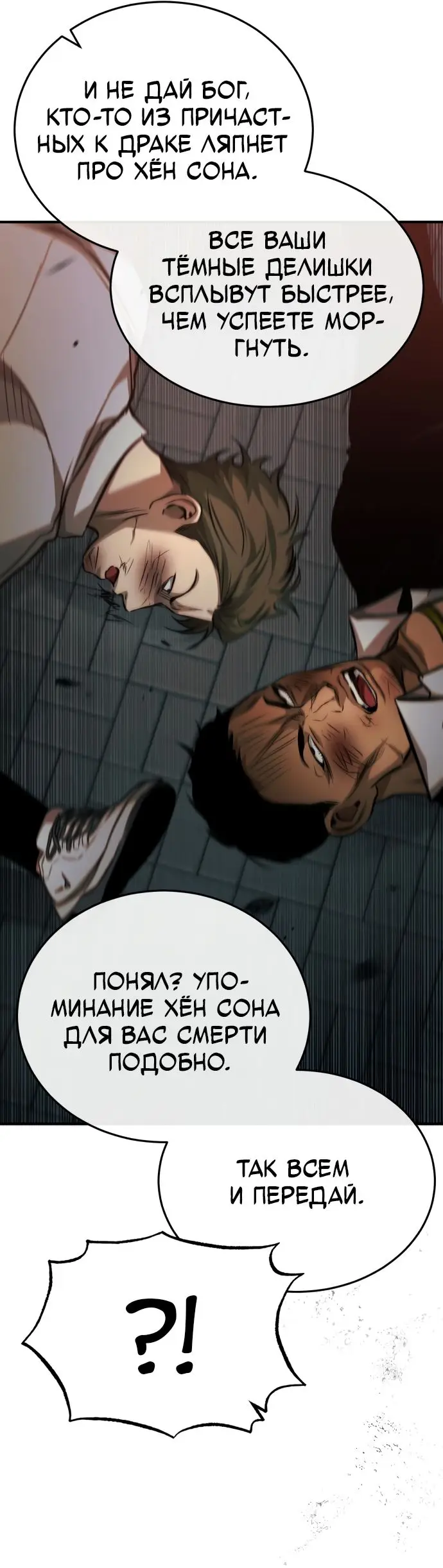 Страница 15 главы 24 манги Дьявол возвращается в школьные годы /  School of the Malice