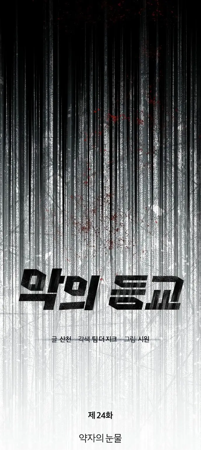 Страница 20 главы 24 манги Дьявол возвращается в школьные годы /  School of the Malice