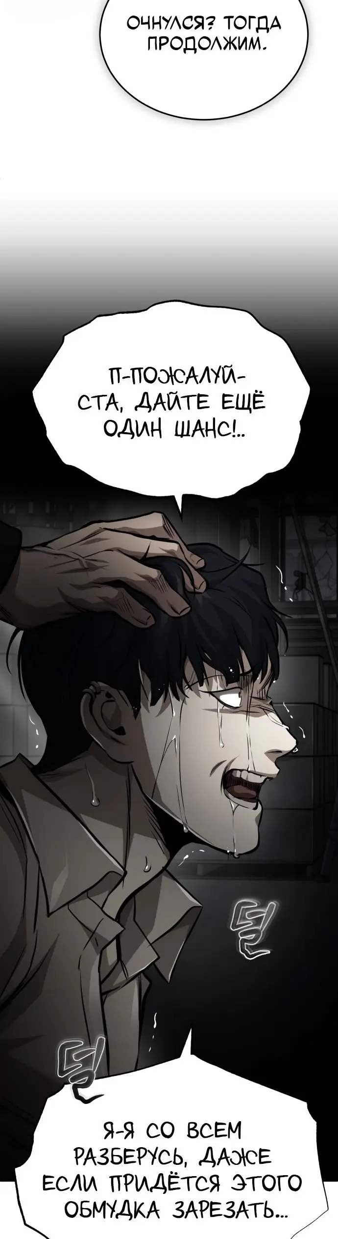Страница 23 главы 24 манги Дьявол возвращается в школьные годы /  School of the Malice