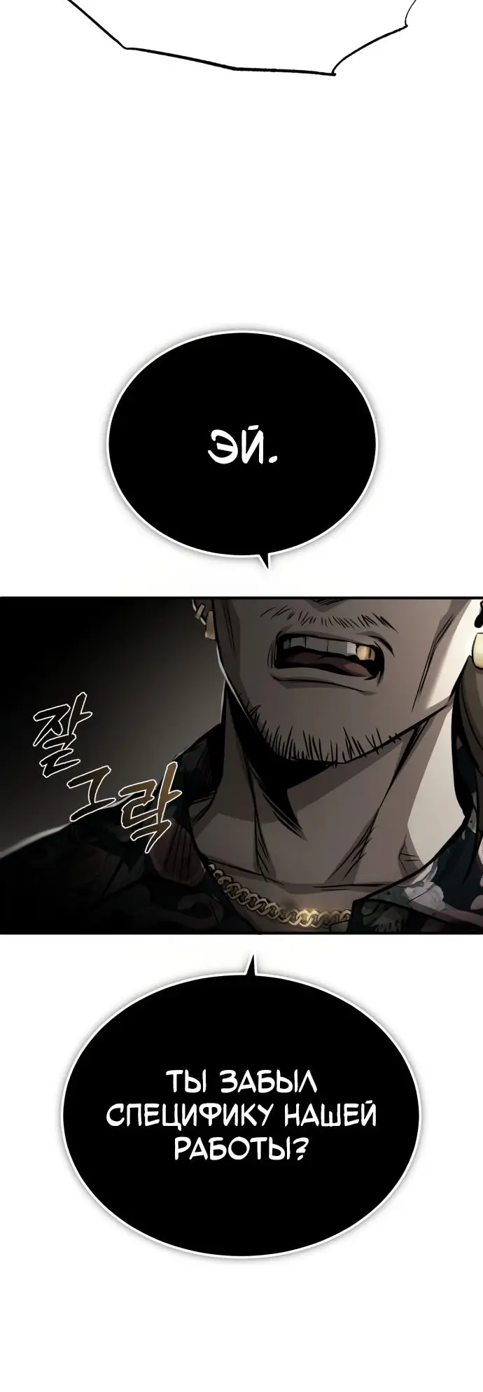 Страница 24 главы 24 манги Дьявол возвращается в школьные годы /  School of the Malice