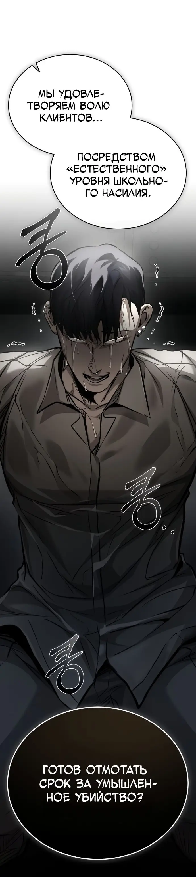Страница 25 главы 24 манги Дьявол возвращается в школьные годы /  School of the Malice