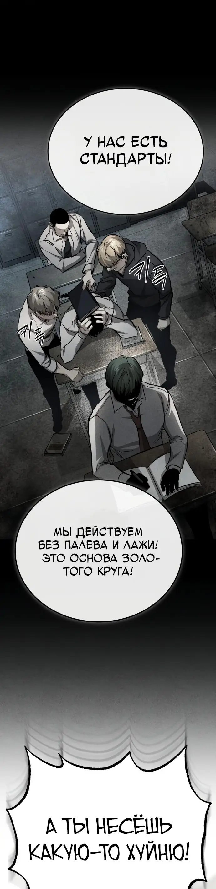 Страница 26 главы 24 манги Дьявол возвращается в школьные годы /  School of the Malice