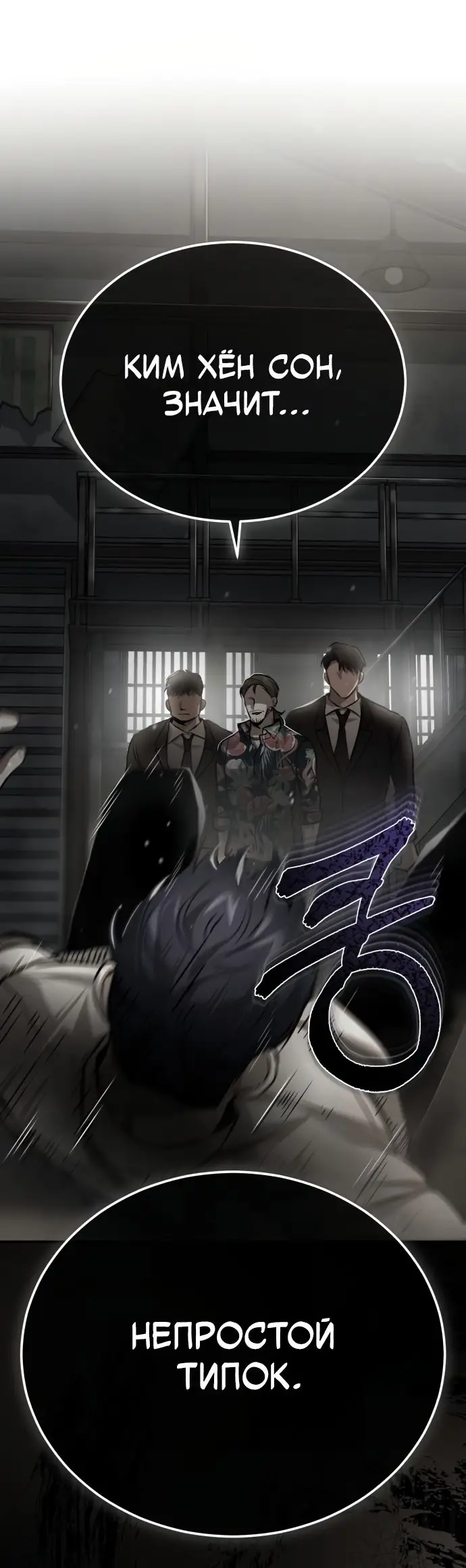 Страница 29 главы 24 манги Дьявол возвращается в школьные годы /  School of the Malice