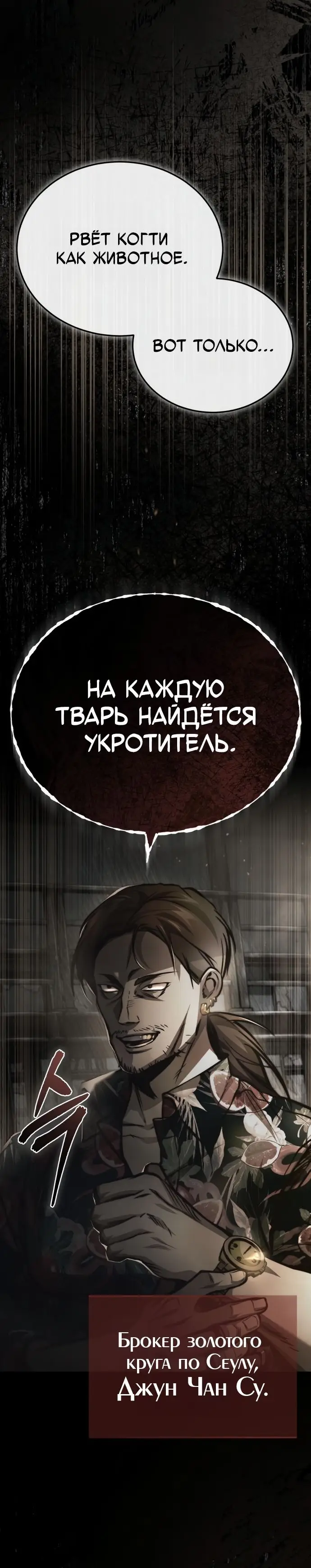 Страница 30 главы 24 манги Дьявол возвращается в школьные годы /  School of the Malice