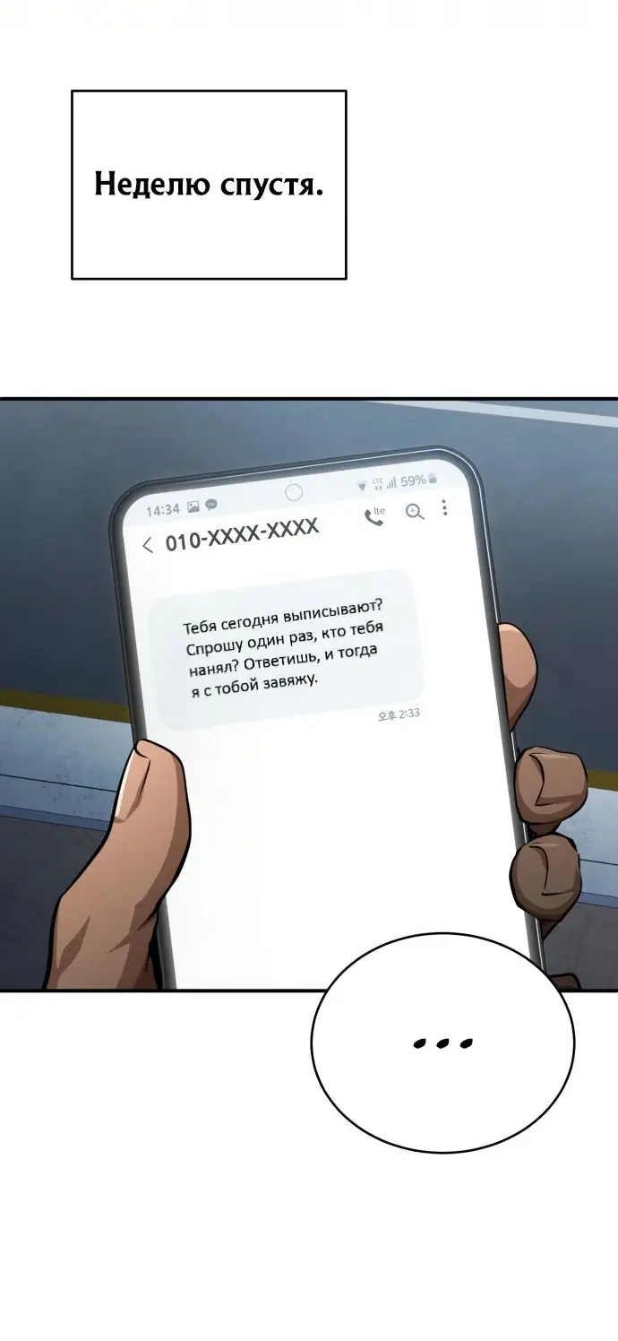 Страница 32 главы 24 манги Дьявол возвращается в школьные годы /  School of the Malice