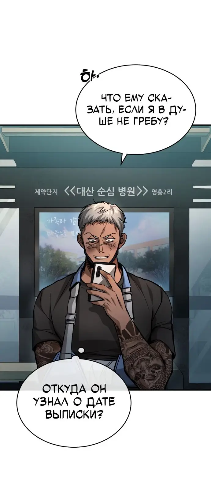 Страница 33 главы 24 манги Дьявол возвращается в школьные годы /  School of the Malice