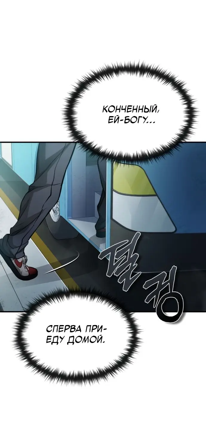 Страница 35 главы 24 манги Дьявол возвращается в школьные годы /  School of the Malice
